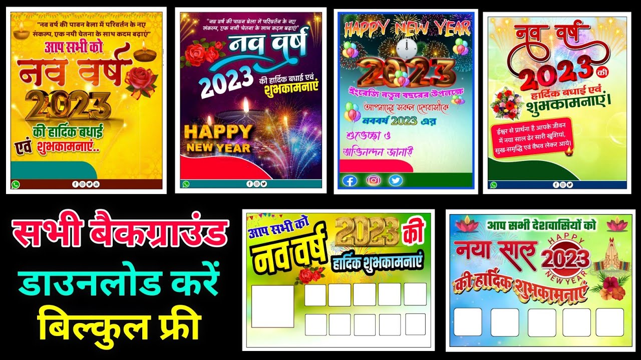 Happy New Year poster background || Happy New Year blank poster download ||  Blank poster background - YouTube