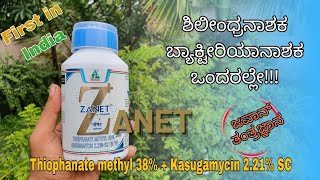 Dhanuka Zanet |New product|Fungicide   Bactericide combination for the first time in SC formulation|