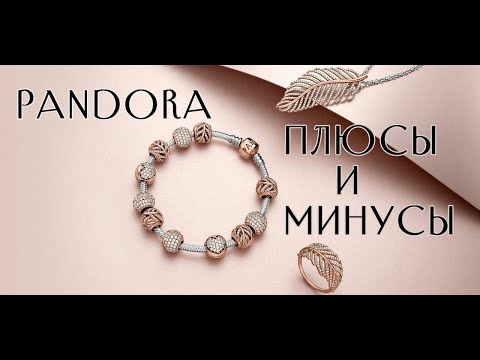 Pandora. Разбираем плюсы и минусы!