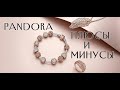 Pandora. Разбираем плюсы и минусы!