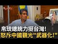蔡政府與帛琉關係