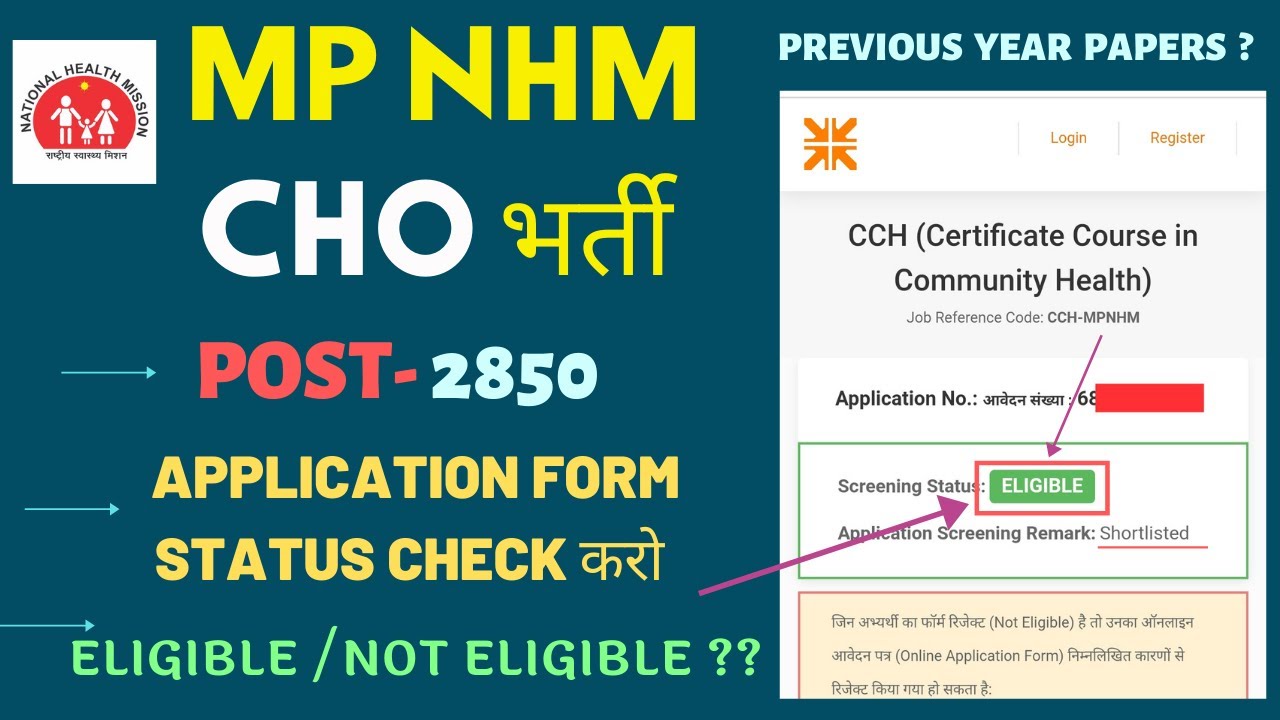 MP NHM CHO - APPLICATION FORM STATUS जारी - CHECK करो - ELIGIBLE / NOT ELIGIBLE - CORRECTION / सुधार