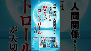 優秀なのに出世できないのはなぜ?【アンガー・マネジメント】 #仕事 #EQ #ヒューマンスキル #宗教 #健康 #大川隆法#幸福の科学