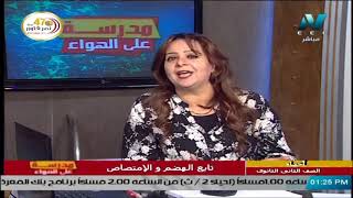 أحياء للصف الثاني الثانوي 2021 - الحلقة 8 - تابع الهضم والامتصاص