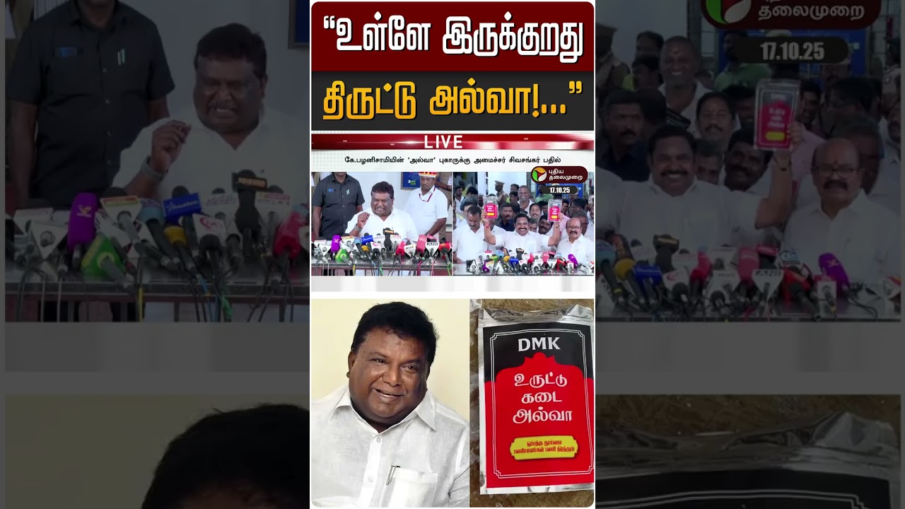 "உள்ளே இருக்குறது திருட்டு அல்வா!..." | S. S. Sivasankar | 