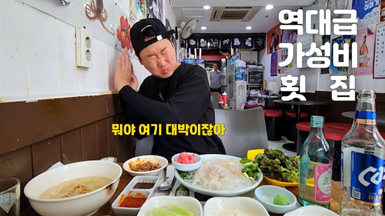 잠깐만 여기 서울 맞지? 역대급 가성비 횟집을 만나 좋아서 아주 그냥 까무러쳤습니다