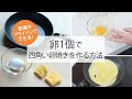 卵焼き器不要！普通のフライパンで四角い卵焼きを作る方法｜ハウジー