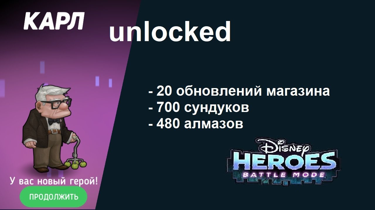 Карл Фредриксен и Покахонтас пришли в игру Disney Heroes: Battle Mode.