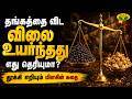 தங்கத்தை விட விலை உயர்ந்தது! | இந்தியாவின் மறைக்கப்பட்ட செல்வம் | Pepper | Priyanka | Jaya TV