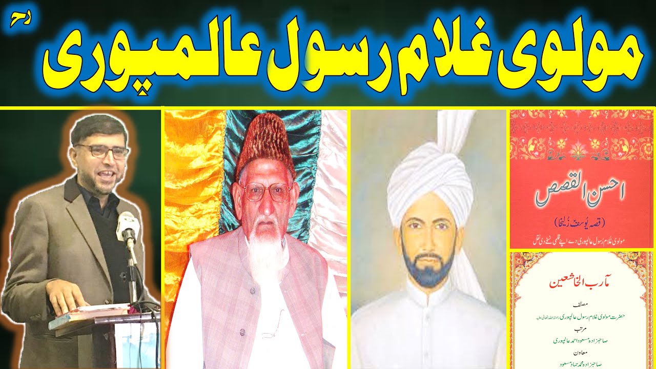 MOLVI GHULAM RASOOL ALAMPURI R.A | Sufi Punjabi Poet | MA'ARIB-ul-KHASHIEEN (مآرب الخاشئین)