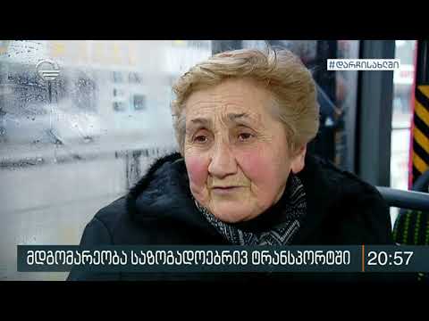 ქალაქში მხოლოდ ავტობუსები და მეტრო მუშაობს