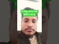 যা কিছু আছে দামি জিনিস আছে #shortvideo #motivation #sayedmukarrambariwaz #waz #habeeb #awaara #ibraa