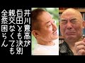 【日本保守党｜闇のクマさん】井川意高が百田尚樹にも決別宣言。「親交なくなっても別に困らん」「これにて終了」と発言する【改憲君主党｜KaikenTV】