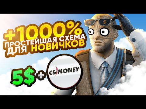 ПЕРЕПРОДАЖА СКИНОВ в КС 2 для НОВИЧКОВ | ЗАРАБОТОК Steam