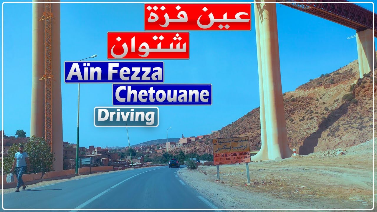 تلمسان: جولة بالسيارة من عين فزة إلى شتوان مرورا بعشبة والمضيڨ