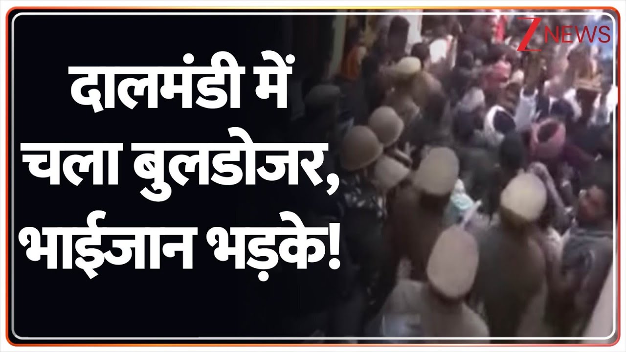 Bulldozer action: बुलडोजर एक्शन से भड़के भाईजान, पुलिस ने दी चेतावनी |  Bulldozer Action | Zee News