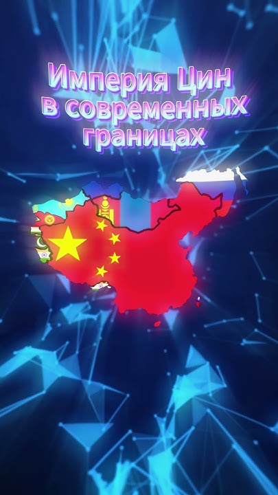 Империя Цин в современных границах - YouTube