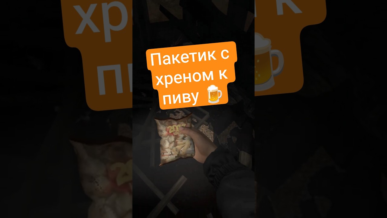 Пакетик с хреном к пиву 🍺 