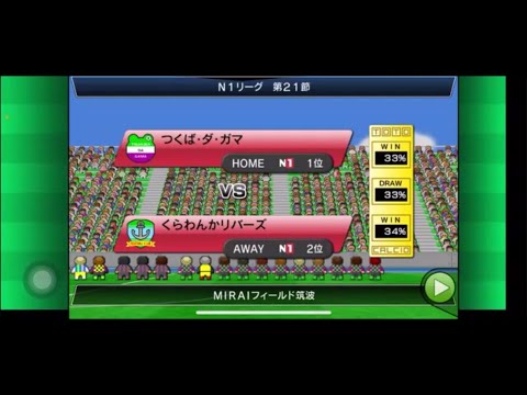 カルチョビットa 必勝 首位決戦 つくば ダ ガマ戦 396 Youtube カルチョビットa 必勝 首位決戦 つくば ダ ガマ戦 396 Youtube