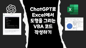 ChatGPT로 Excel에서 도형을 그리는 VBA 코드 작성하기