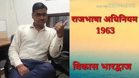 Rajbhasha Act 1963 in Hindi by Vikash Bhardwaj