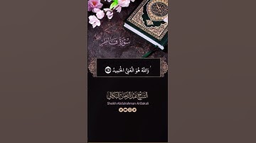 #تلاوة_خاشعة_يا أَيُّهَا النّاسُ أَنتُمُ الفُقَراءُ إِلَى اللَّهِ| الشيخ القارئ عبدالرحمن البكالي