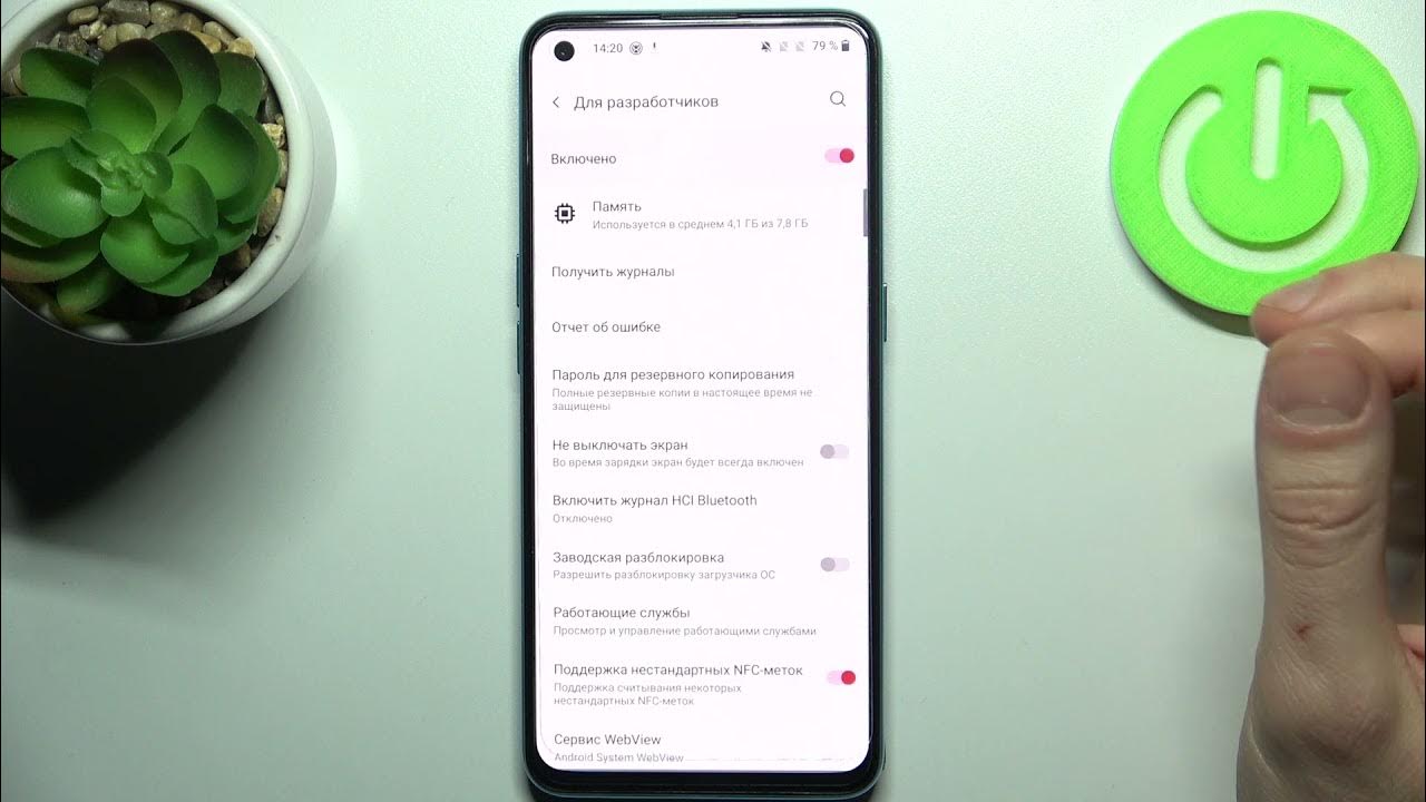 Oneplus режим разработчика