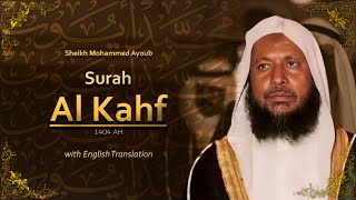 Al Kahf | سورة الكهف | Sheikh Mohammed Ayoub | English Translation | الشيخ محمد ايوب