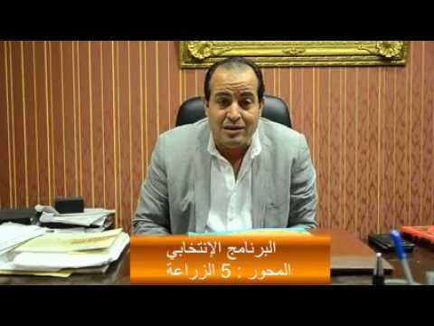 افكار جديده فى الزراعة المحور5 البرنامج الإنتخابي المهندس عبد الباسط الشرقاوي