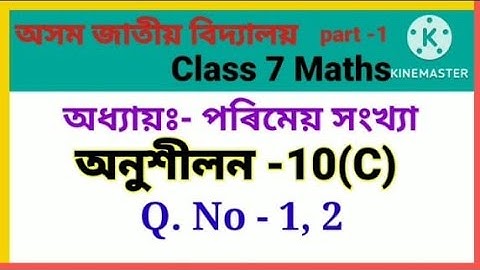 jatiya vidyalaya class 7 maths exercise 10(C) question 1|| Chapter- 11 || পৰিমেয় সংখ্যা || part -1|