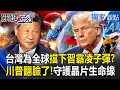 國際關係緊張