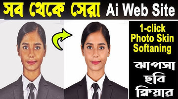ঝাপসা ও ঘোলা ছবিকে হাই রেজুলেশনে কনভার্ট করুন । Best Ai Photo Editing Web Site । Skin Retouching ,