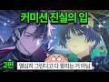 커미션 잘 받고 싶은데 아무도 안 알려주는 팩트 모음