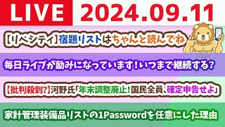 【家計改善ライブ】お金のニュース：【証券口座眺めてニヤニヤ】かつてないほど株式に強気な米国人【9月10日 8時30分まで】