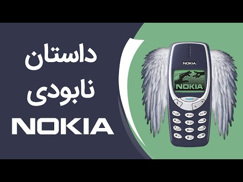 تصویری: چگونه Nokia Navigator خود را به روز کنیم