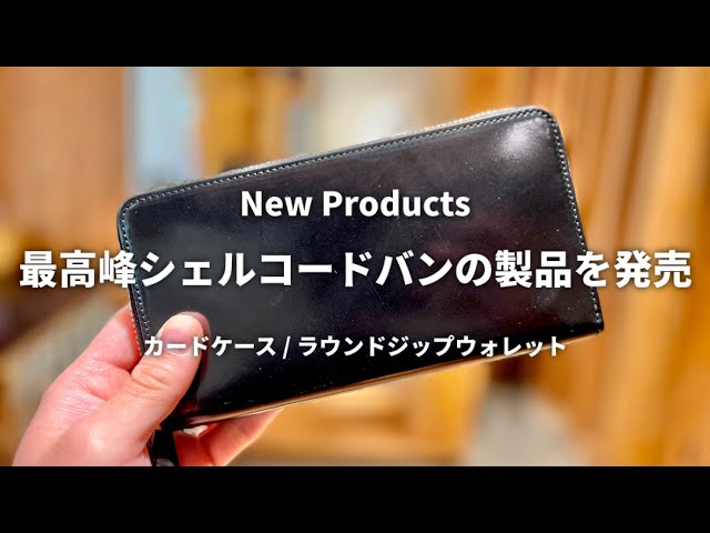 シェルコードバンの製品がついに完成しました - YouTube