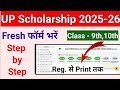 UP Scholarship Fresh Form Kaise Bhare 2025-26 up scholarship 2025-26 😍 apply fresh || #upscholarship
