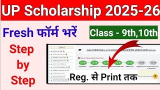 UP Scholarship Fresh Form Kaise Bhare 2025-26 up scholarship 2025-26 😍 apply fresh || #upscholarship