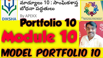 Portfolio 10 For Module 10|మాడ్యూల్ 10|Model పోర్టుఫోలియో 10|AP Teachers NISHTHA Training|DIKSHA App