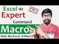 Excel का Expert Command Macro सीखे - Macro In Ms Excel In Hindi