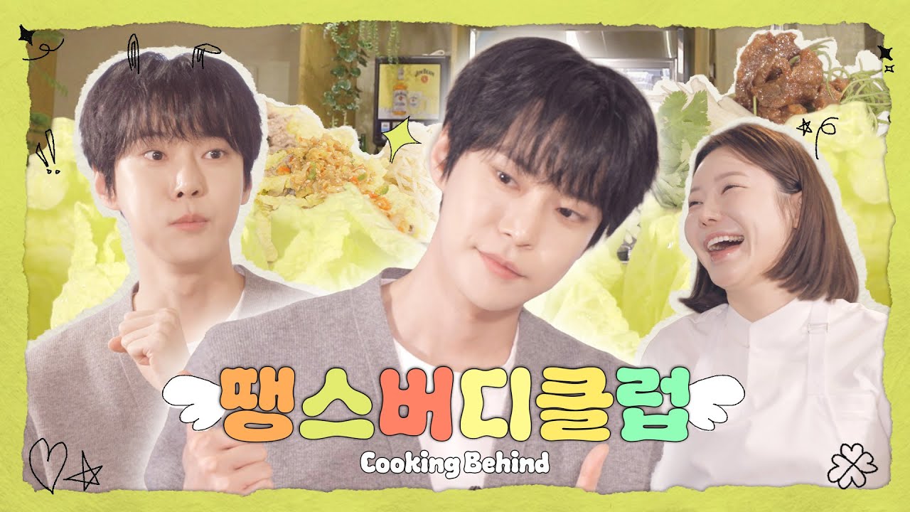 🍀도영이가 왜 이렇게 요리에 진심이야ꕤ 🐰저 셰프가 될래요🧑‍🍳 | Doyoung '땡스버디클럽' Cooking Behind