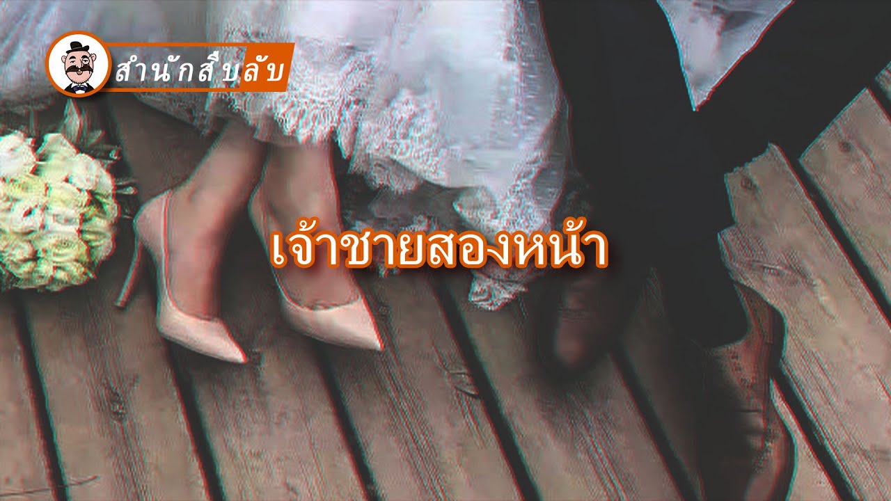 ที่แท้ภรรยาของเขากลับเป็นปีศาจ