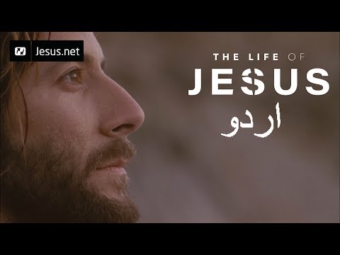 The Life of Jesus • Urdu • 10 of 49