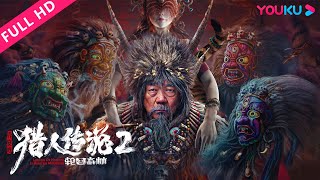 [Xing'an Mountain Hunter Legend 2] Royal hunter reveal ghosts tales! | Thriller/Horror | YOUKU MOVIE