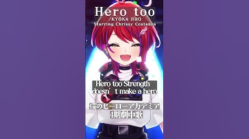 Thumbnail of 【 Hero too / KYOKA JIRO Starring Chrissy Costanza 】「僕のヒーローアカデミア」4期劇中歌歌った！ #shorts 【茜音カンナ / ななしいんく】
