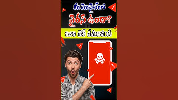 #shorts మీ మొబైల్ లో వైరస్ ఉందా? | The Hidden Dangers Viruses Is There In Your Mobile