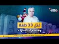 جرائم هزت الكوكب مهرج أنهى حياة 33 طفلا 