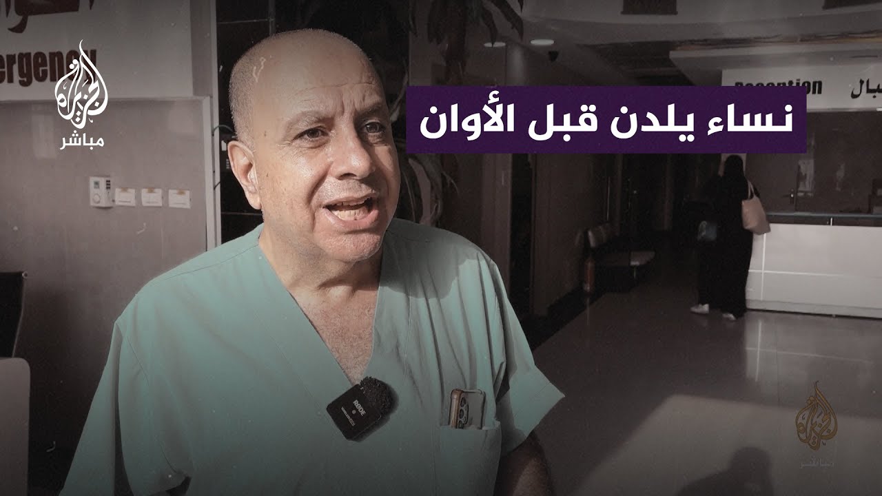 غزة.. حالات إجهـاض وولادات مبكرة بسبب العـ.ـدوان الإسرائيلي