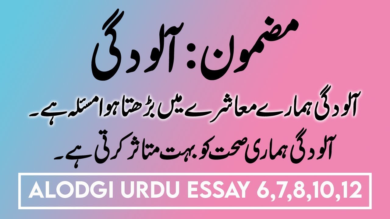 air pollution essay in urdu for class 7