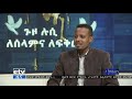 #EBC ኢቲቪ 4 ማዕዘን የቀን 6 ሰዓት አማርኛ ዜና …የካቲት 11/2011 ዓ.ም